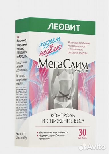 Для похудения