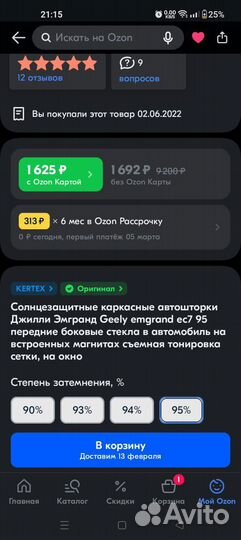 Солнцезащитные каркасные автошторки GeelyEmgrand