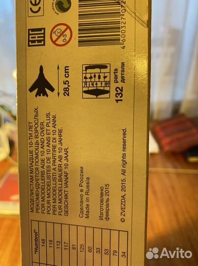 Модель для сборки «Российский сверхменёвренный ист