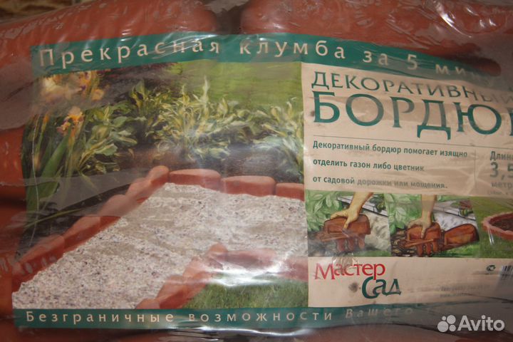 Бордюр садовый пластиковый конструктор 3,5 м*4