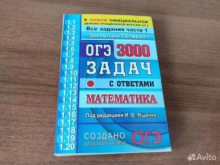 Егэ математика базовый ященко. Ященко егэ. Типовые задания. Огэ 3000 задач математика ященко. Огэ 3000 задач ященко.