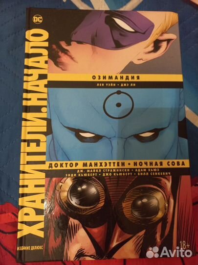 Комиксы часть 2