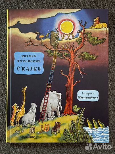 Книга Корней Чуковский Сказки