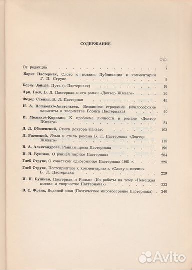 Сборник статей о Пастернаке (тамиздат)