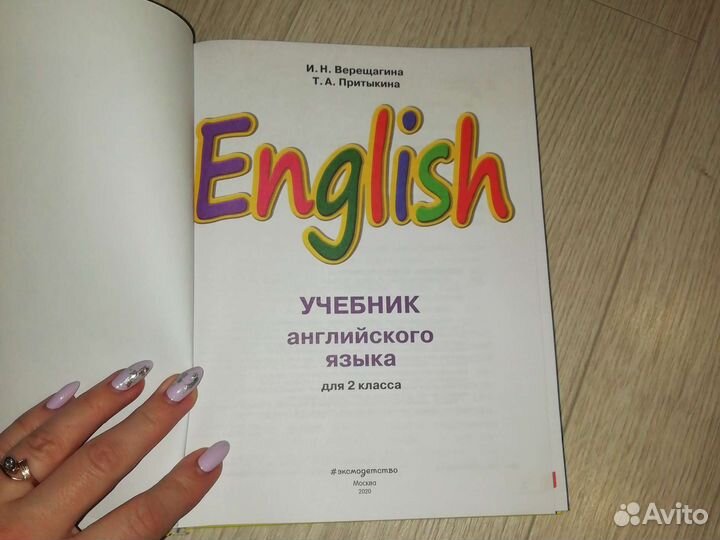 Убебник English верещагина, притыкина с диском
