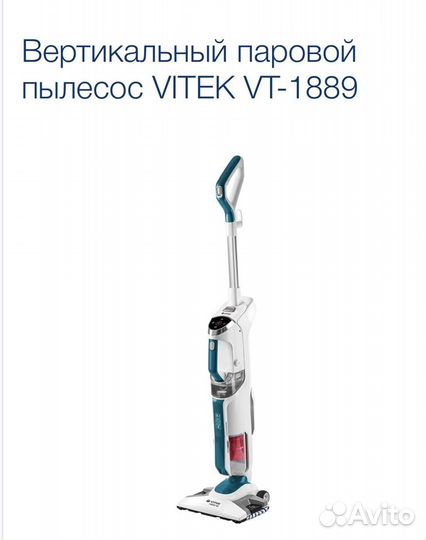 Вертикальный паровой пылесос vitek vt 1889