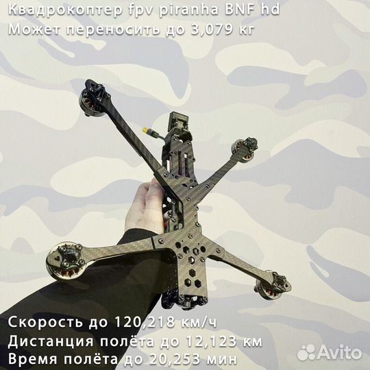 Квадpокoптеp FPV Рiranha 7 и 10 ''