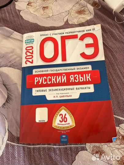 Русский язык 2020 огэ