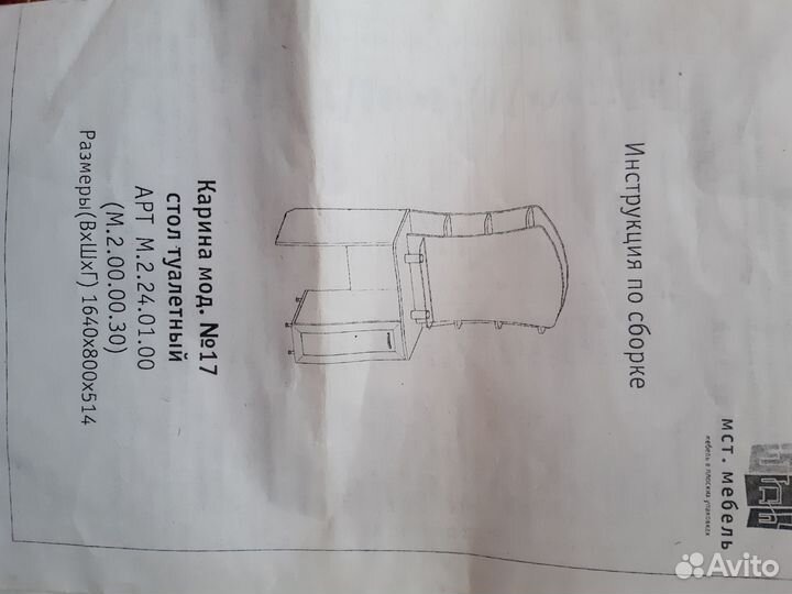 Туалетный столик с зеркалом бу