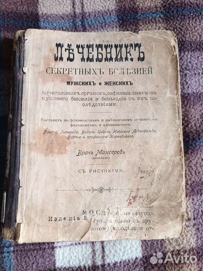 Старинная антикварная книга