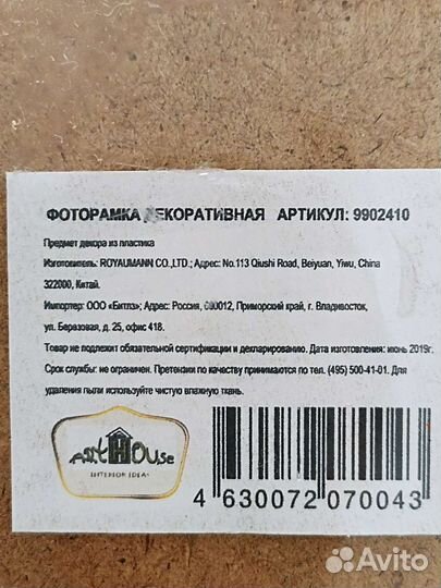 Фоторамка декоративная ArtHouse, новая