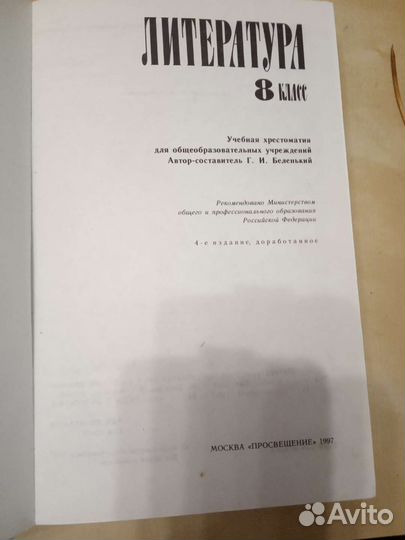Литература 8класс 1997