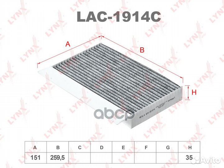Фильтр салона угольный LAC-1914C lynxauto