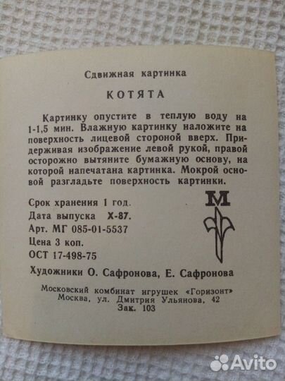 Переводные(сдвижные) картинки СССР