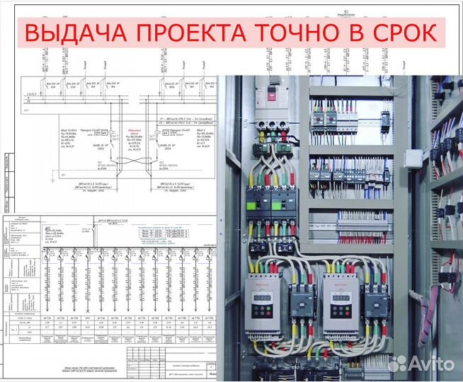 Проект электрики, эом, эм, эо