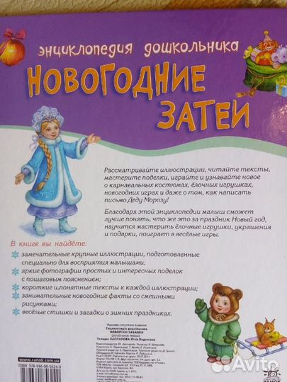 Новогодние затеи (детская энциклопедия)