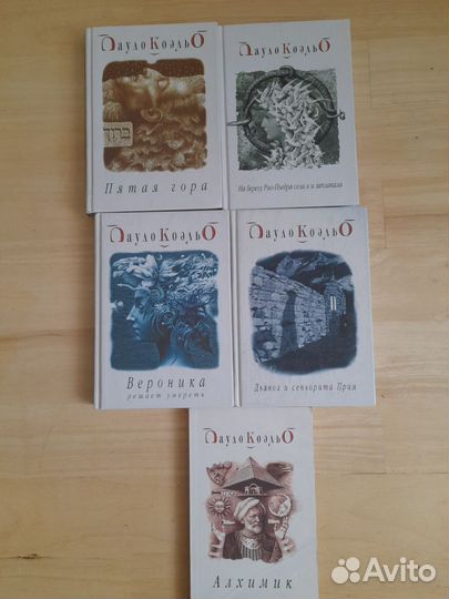 Книги Паоло Коэльо