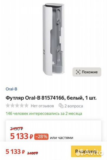 Oral B дорожный зарядный чехол новый