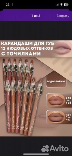 Набор карандашей для губ