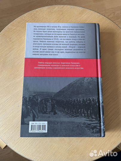 Германская военная мысль Клаузевиц Шлиффен 2012