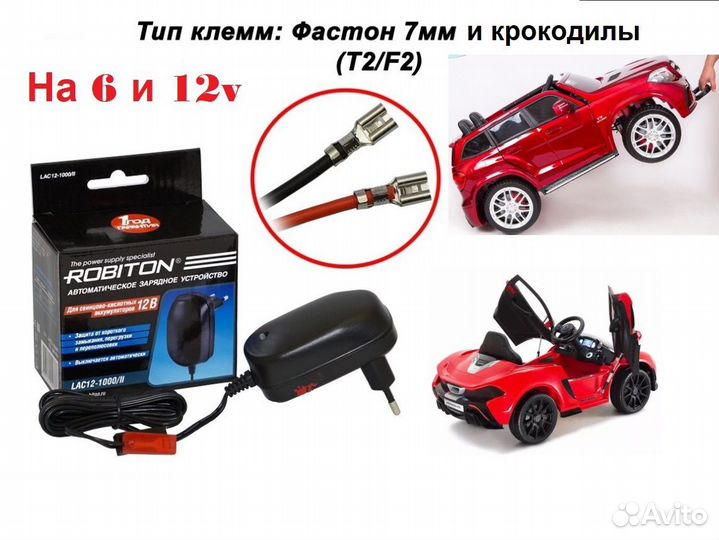 Зарядные на 6 и 12V для детского электромобиля