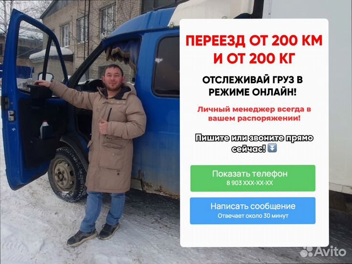 Грузоперевозки переезд по РФ от 200км