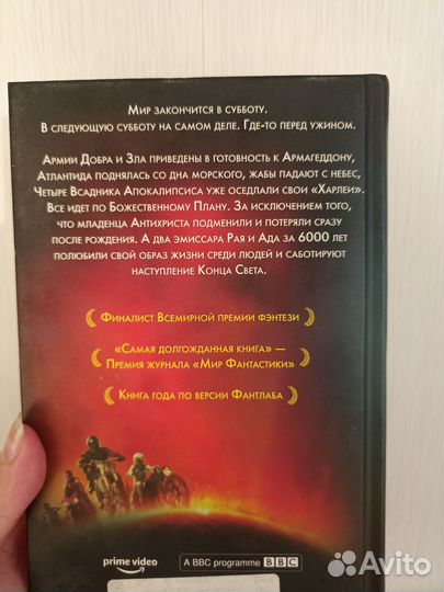 «Благие знамения»