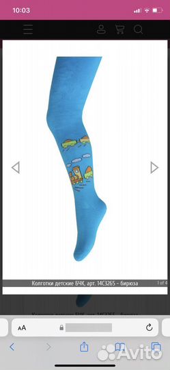 Брестские детские колготки 80-86