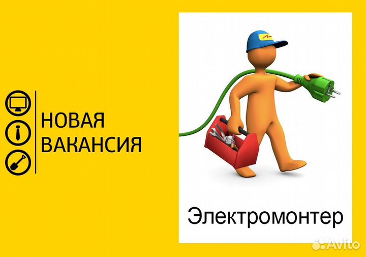 Электромонтер