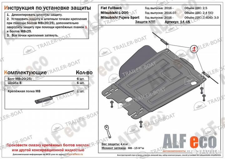 Защита кпп Fiat Fullback 2,4 2016-2020, 28607