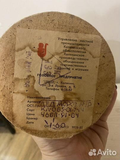 Дед мороз. Вата. СССР 1986 г