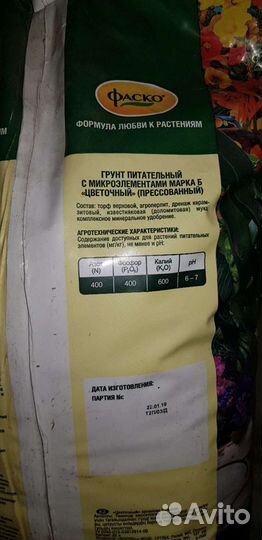 Цветочный грунт