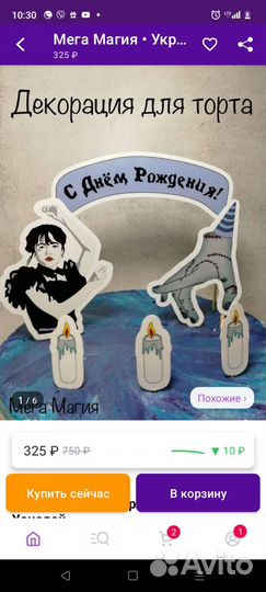 Украшения для торта