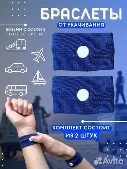 Браслеты от укачивания
