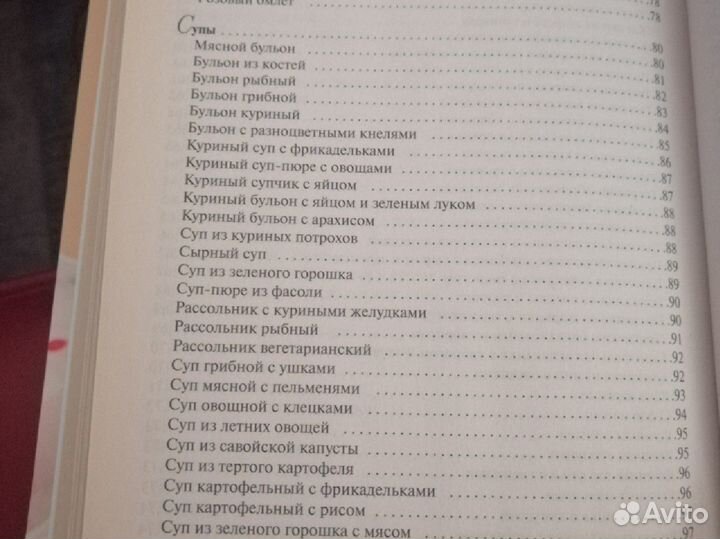 Книга о детском питании