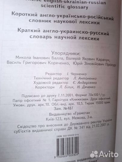 Словарь. английский - украинский - русский 2001 г