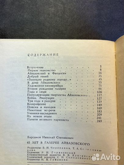 45 лет в галерее Айвазовского 1971 Н.Барсамов