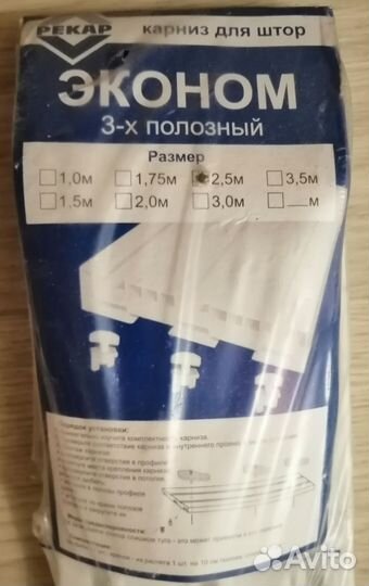 Карниз для штор потолочный