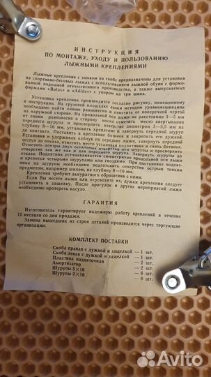 Продам лыжные крепления NN75 — наследие СССР