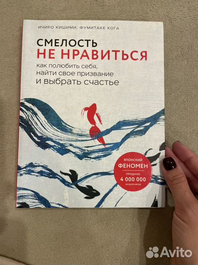 Книга смелость не нравиться ичиро кишими