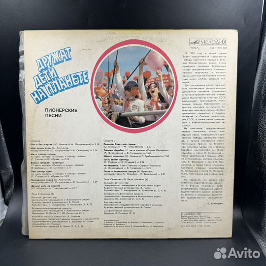 Виниловая пластинка пионерские песни Дружат дети