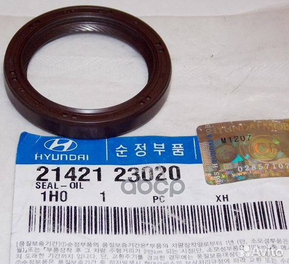 Уплотнительное кольцо кпп 2142123020 Hyundai-KIA