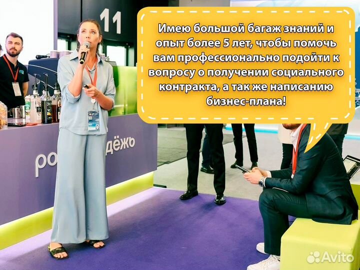 Бизнес-план для социального контракта