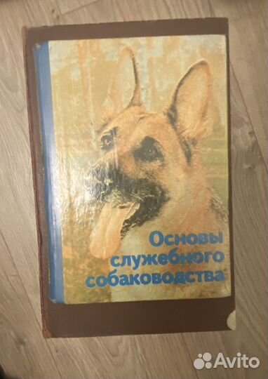 Книги по кинологии