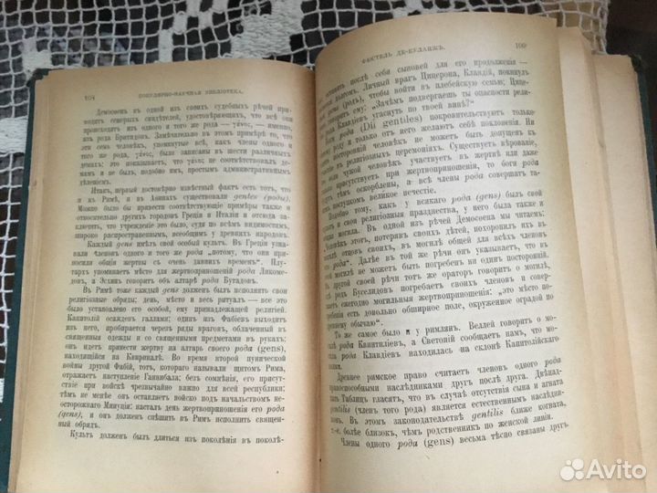 Гражданская община Древнего Мира. Изд. Вольфа 1906