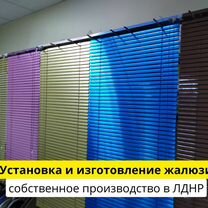 Установка и изготовление жалюзи, Краматорск