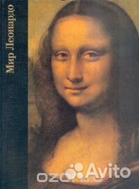 Мир Леонардо