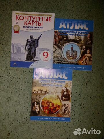 Атласы по истории