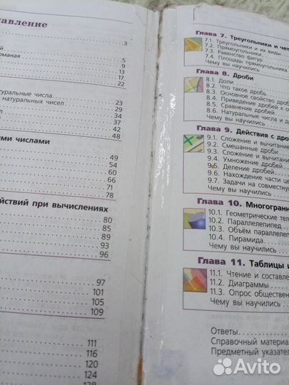 Учебник математика 5 класс дорофеев