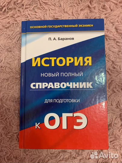 Справочник по истории ОГЭ